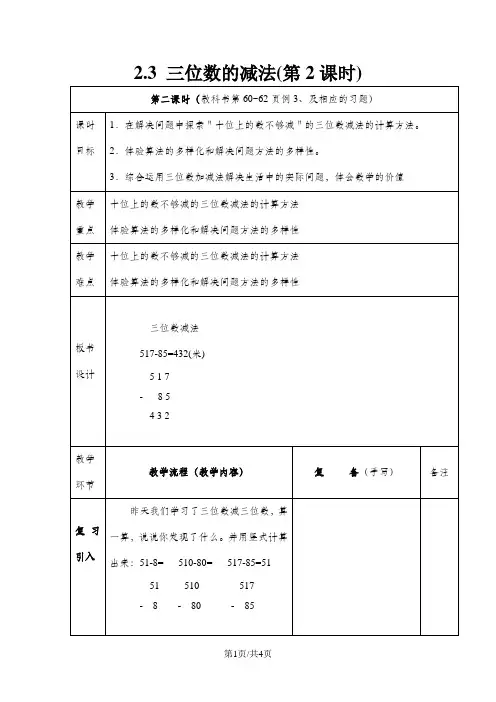 二年级下册数学教案3.3 三位数的减法(第2课时)_西师大版