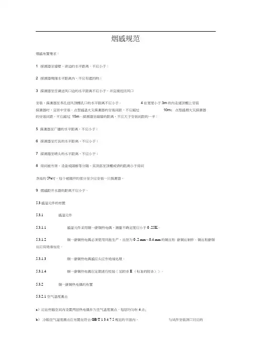 烟感规范标准[详]