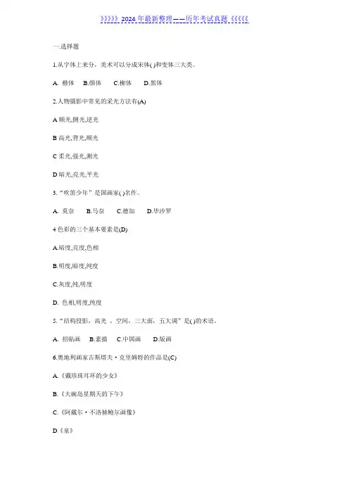 2018年云南特岗教师招聘考试小学美术真题及参考答案