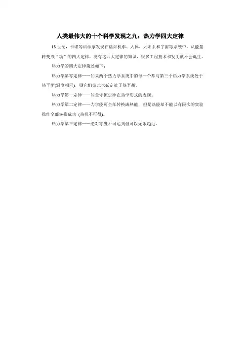 人类最伟大的十个科学发现之九：热力学四大定律