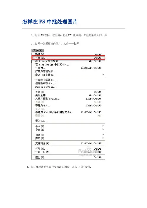 怎样在PS中批处理图片