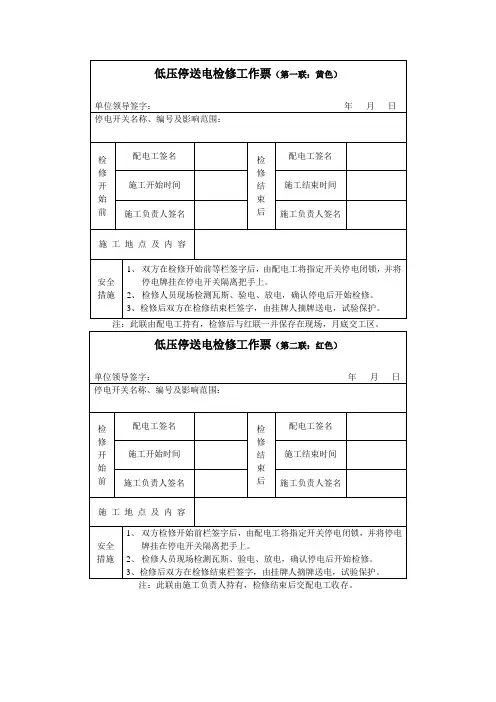 低压停送电检修工作票
