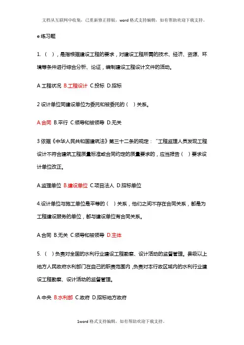 辽宁二级建造师继续教育水利水电专业复习题带答案