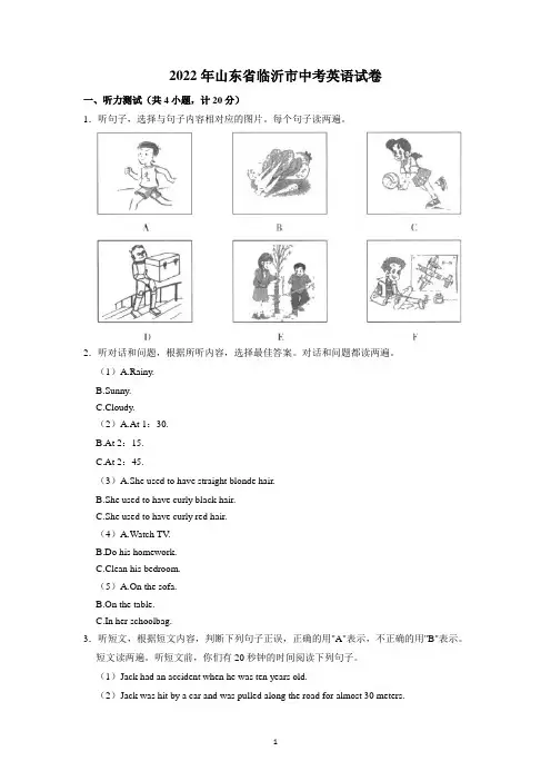 2022年山东省临沂市中考英语真题(含答案)