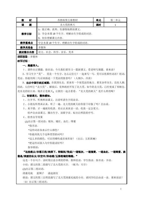 苏教版三年级语文上册第二单元教案
