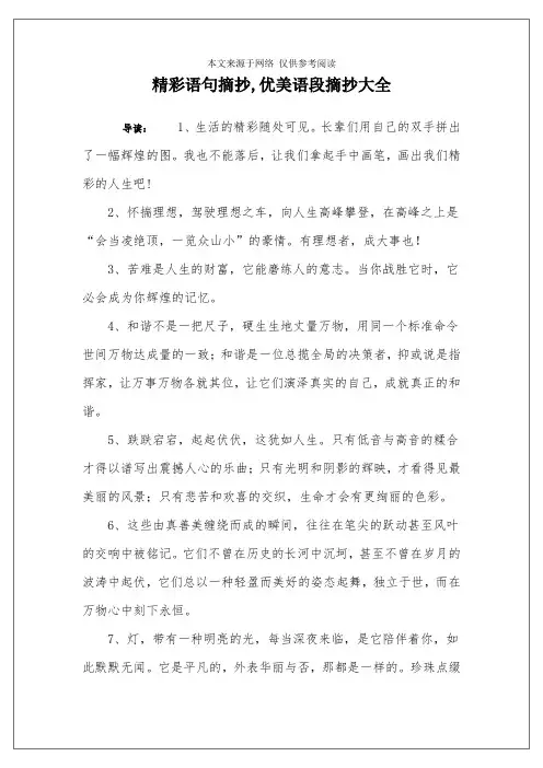 精彩语句摘抄,优美语段摘抄大全