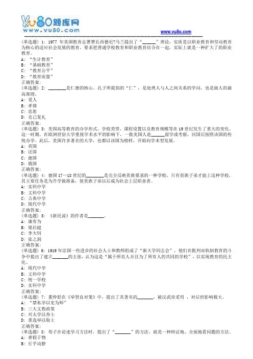 东师中外教育史18春在线作业2