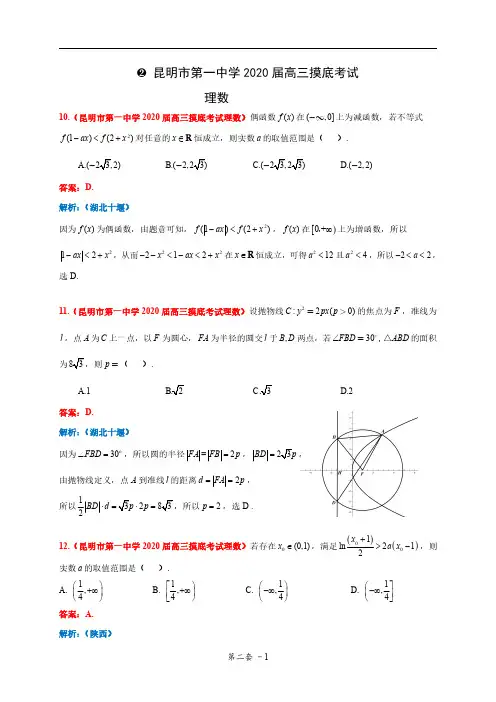 昆明市第一中学2020届高三摸底考试及其答案