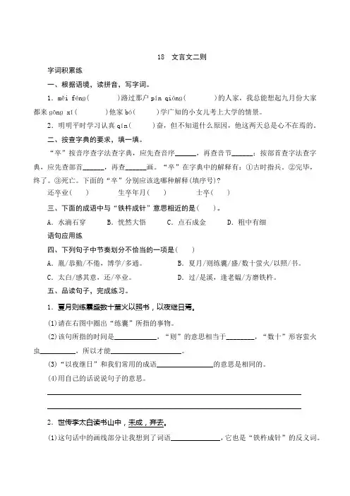 18《文言文二则》课时测评(含答案)-部编版语文四年级下册