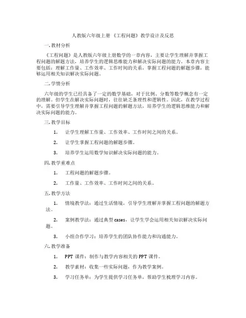 人教版六年级上册《工程问题》教学设计及反思
