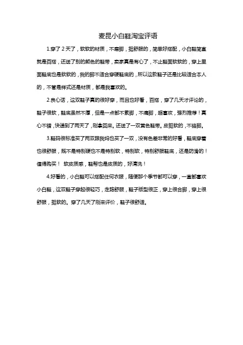 麦昆小白鞋淘宝评语
