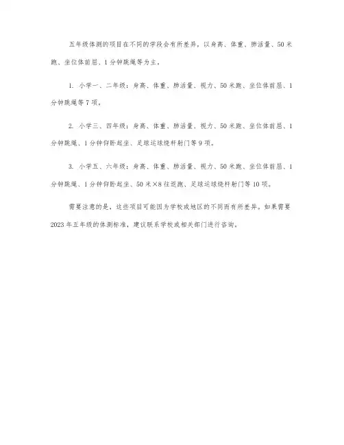 2023五年级体测标准