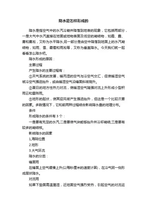 降水是怎样形成的