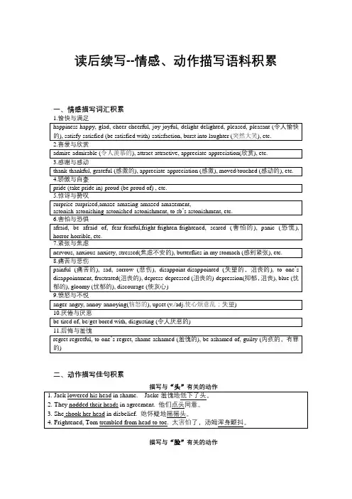 高三英语一轮复习：读后续写情感、动作描写语料积累素材