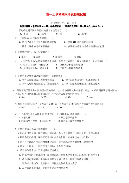 湖南省龙山县皇仓中学高一物理上学期期末考试试题牛津