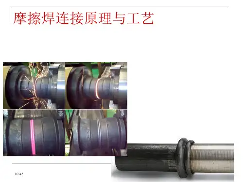 (焊接课件先进连接技术)摩擦焊