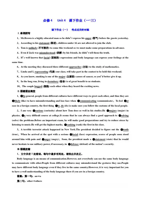 2020高考英语新创新大一轮复习人教全国版精练必修4Unit4课下作业(一_三)含答案