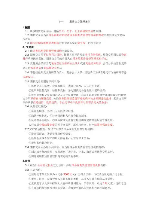 期货从业考试《法律法规》汇总