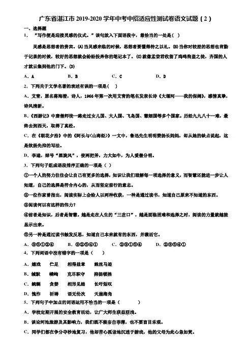 广东省湛江市2019-2020学年中考中招适应性测试卷语文试题(2)含解析