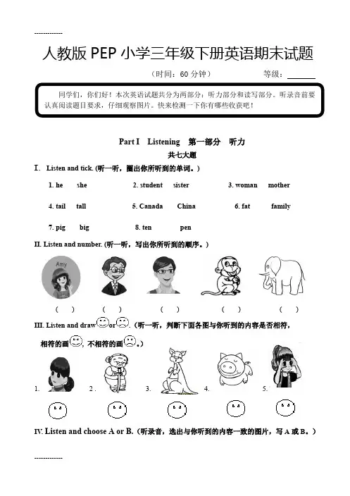 (整理)人教版PEP小学三年级下册英语期末试题附MP3格式录音