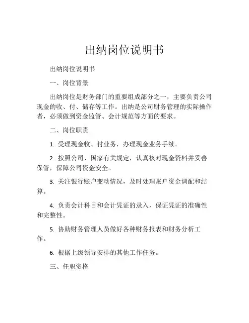 出纳岗位说明书 (3)