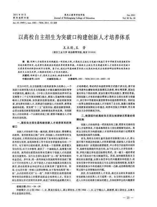以高校自主招生为突破口构建创新人才培养体系