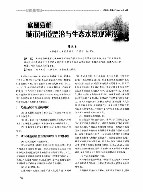 实例分析城市河道整治与生态水景观建设