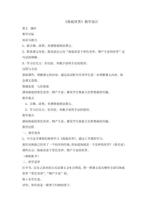 三年级下册语文教案- 23海底世界第二课时    人教部编版