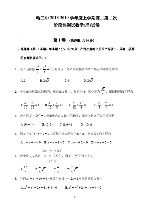 黑龙江省哈三中2018-2019学年高二上学期第二次月考数学(理)试题 Word版含答案