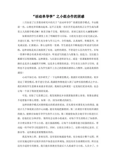 活动单导学 困惑