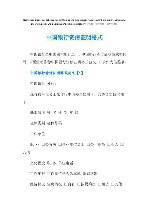 中国银行资信证明格式