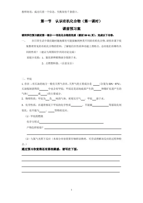 认识有机化合物学案第一课时