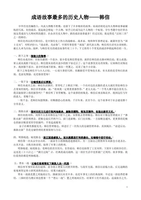 成语故事最多的历史人物——韩信