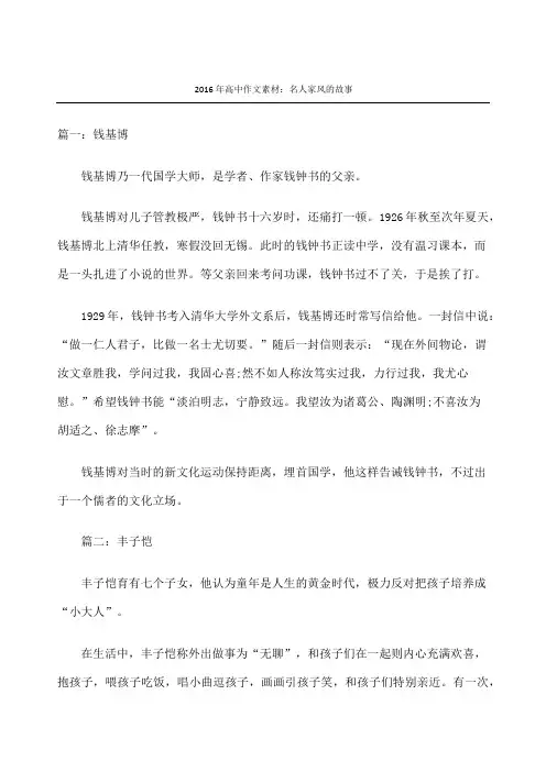 重点高中获奖作文素材：名人家风的故事