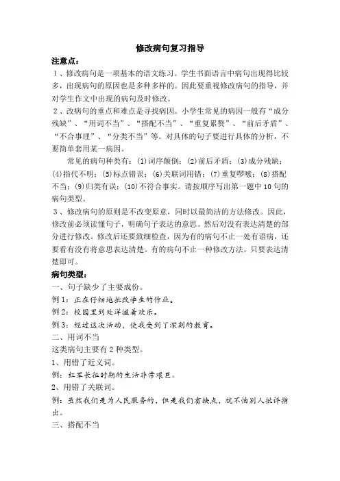 六年级修改病句复习指导教案
