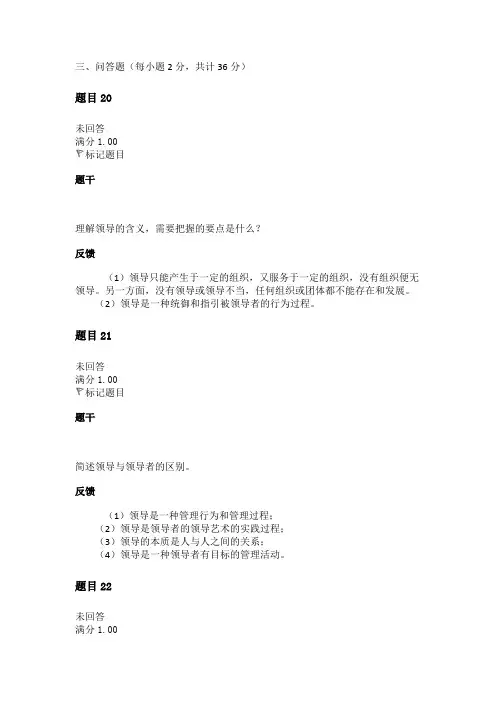 公共行政学第六章行政领导自测题答案