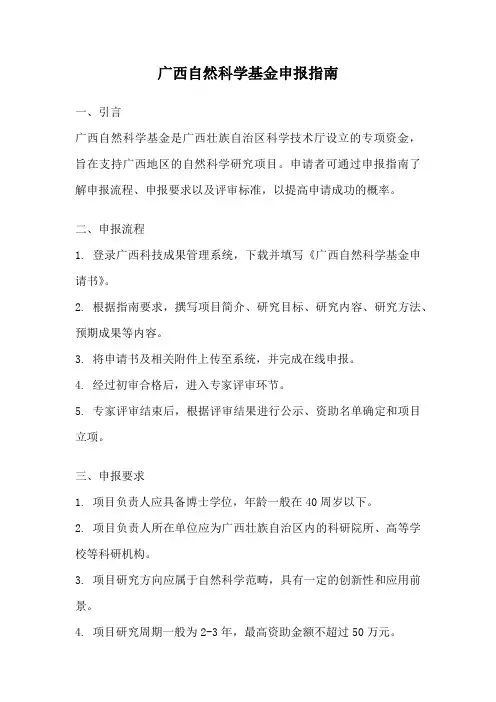广西自然科学基金申报指南