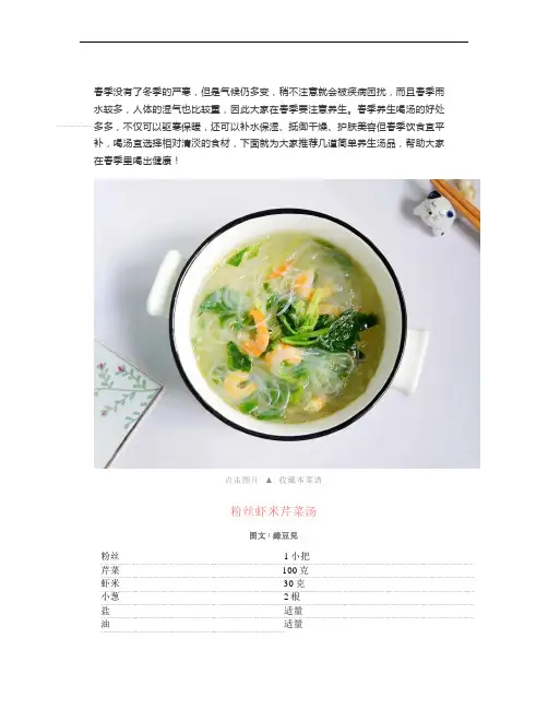 各种养生汤做法大全：粉丝虾米芹菜汤,山药排骨汤,冰糖金桔雪梨汤,猪肝菠菜汤,荠菜牛肉丸菌菇汤