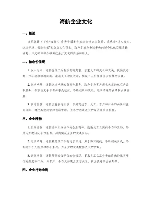 海航企业文化