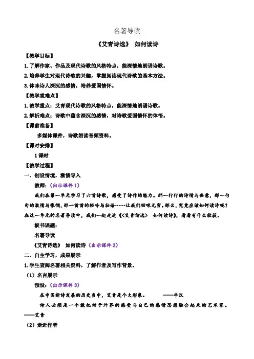 名著导读《艾青诗选》如何读诗_1