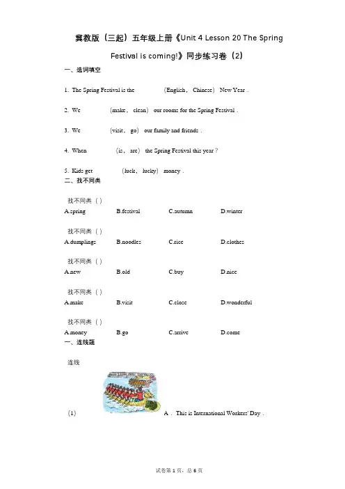 冀教版(三起)五年级上册《Unit_4》小学英语-有答案-同步练习卷(2)