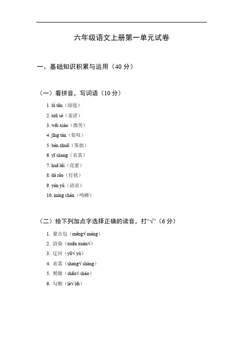 六年级语文上册第一单元试卷