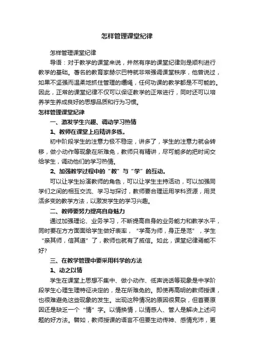 怎样管理课堂纪律
