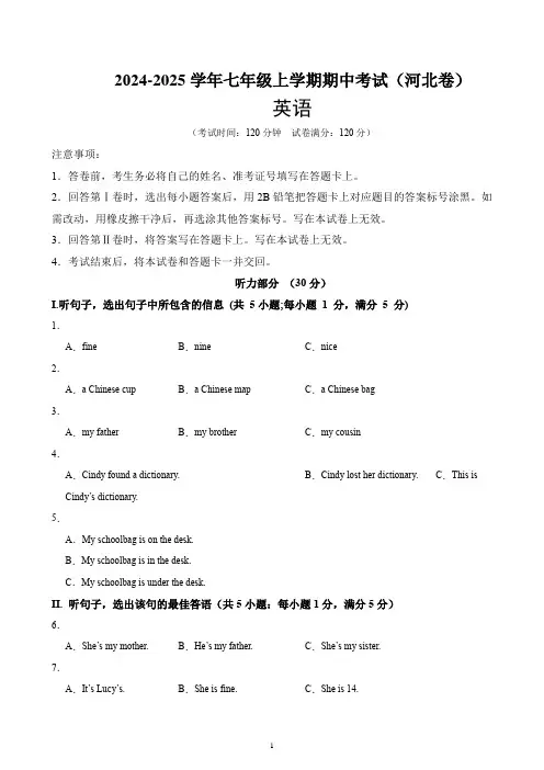 人教版英语七年级上册_七年级英语上学期期中模拟卷(河北卷)