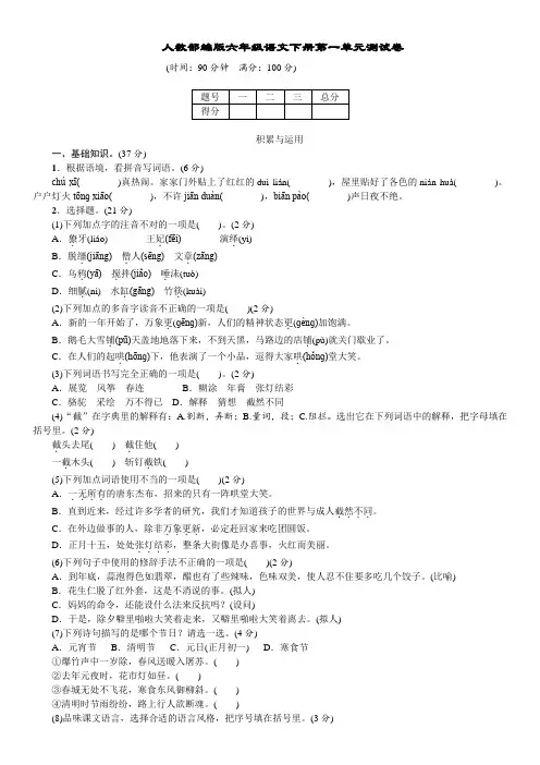 六年级下册语文试题-第一单元测试卷(部编版)(含答案)