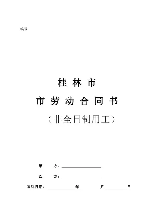 (3.2)桂林劳动合同范本