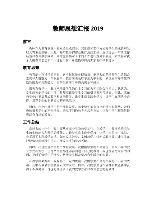 教师思想汇报2019