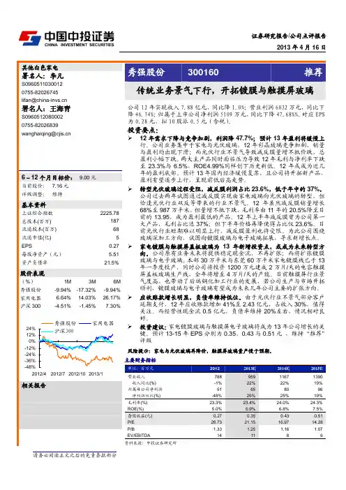 秀强股份：开拓镀膜与触摸屏玻璃 推荐评级