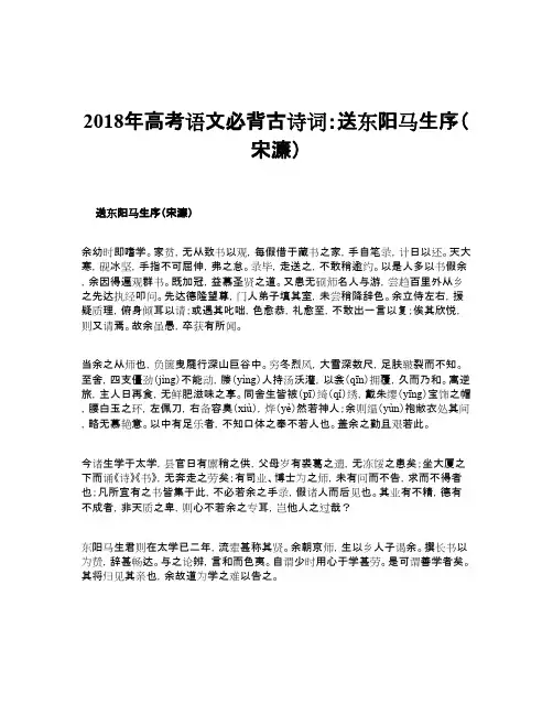 高考语文必背古诗词：送东阳马生序(宋濂)