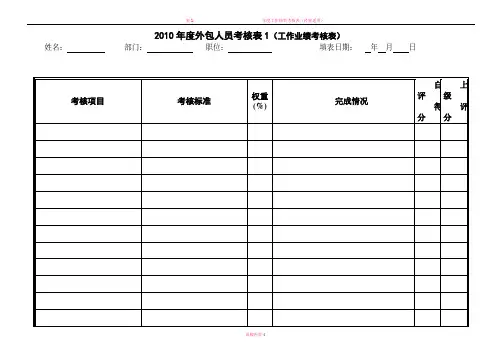 外包人员考核表